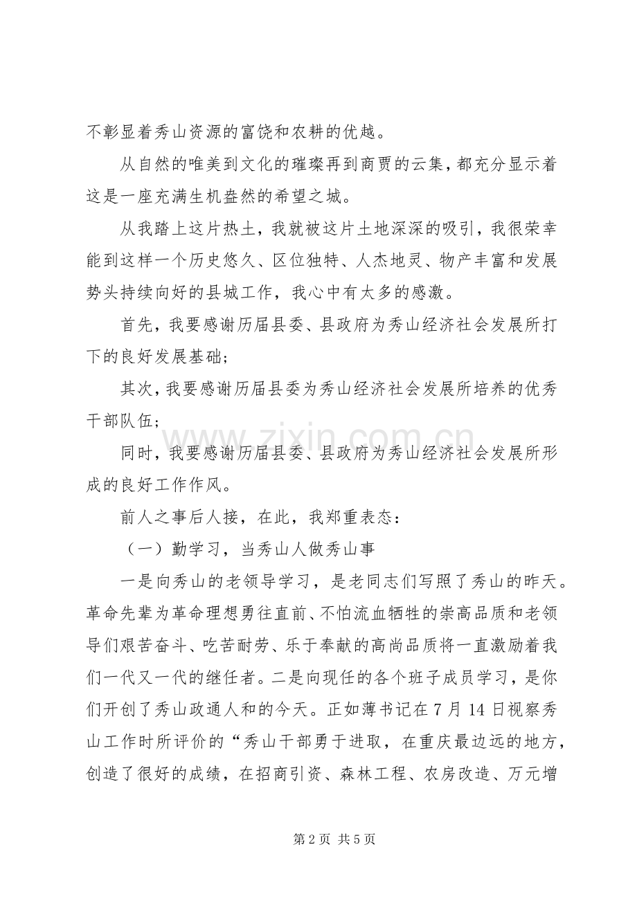 纪委副书记任职表态发言稿.docx_第2页