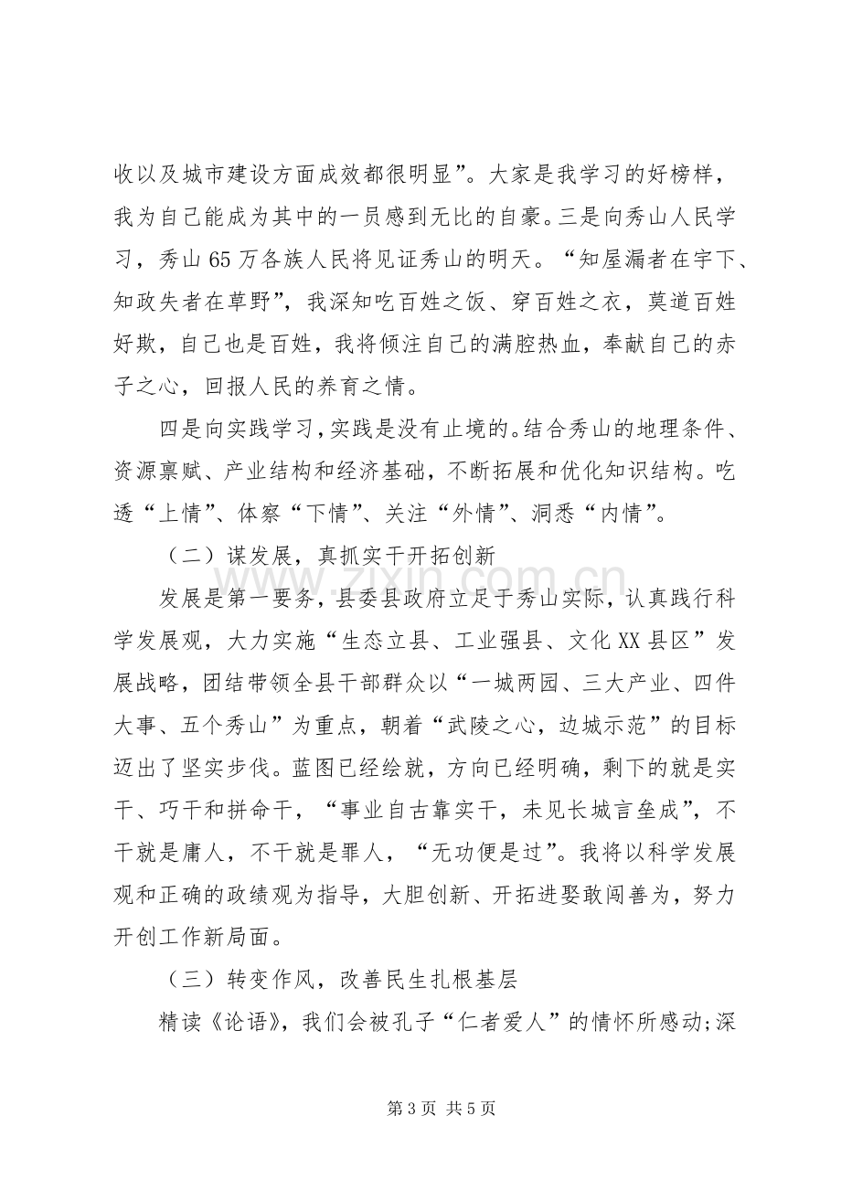 纪委副书记任职表态发言稿.docx_第3页