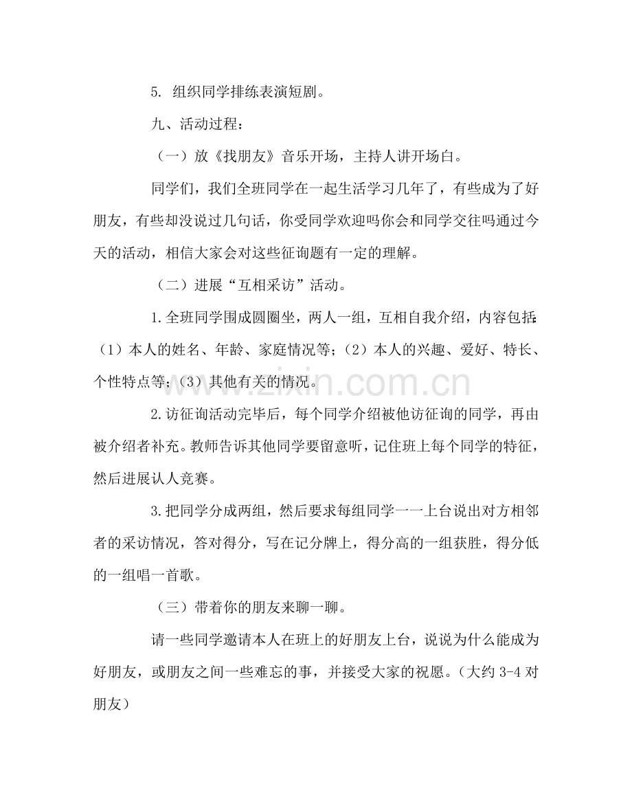 主题班会教案主题班队活动方案：友谊：光.doc_第2页