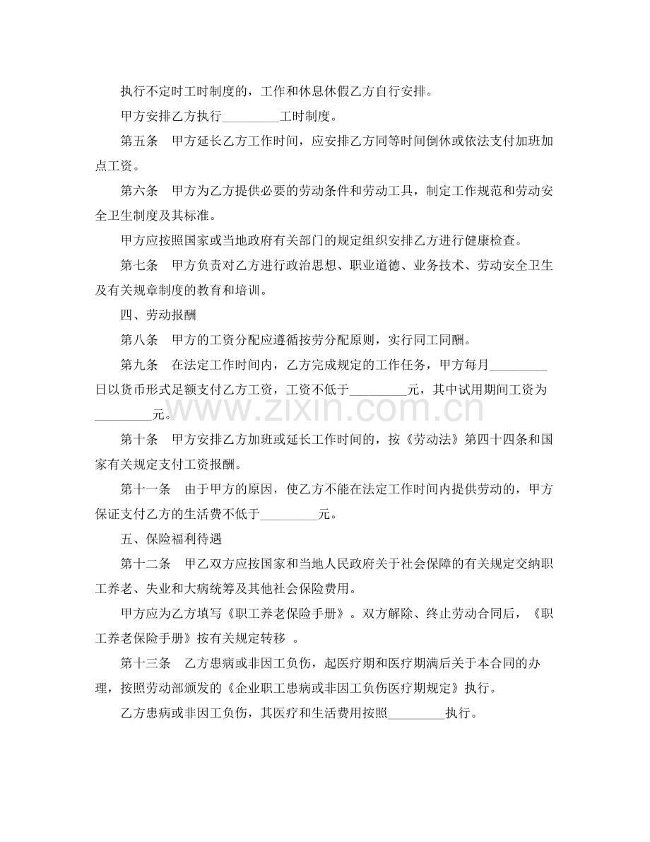 企业劳动合同的范本.docx_第2页