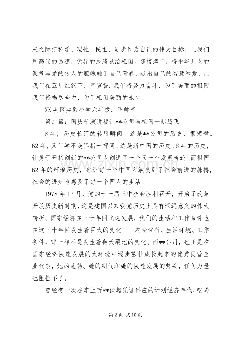 国庆节的演讲稿范文.docx_第2页