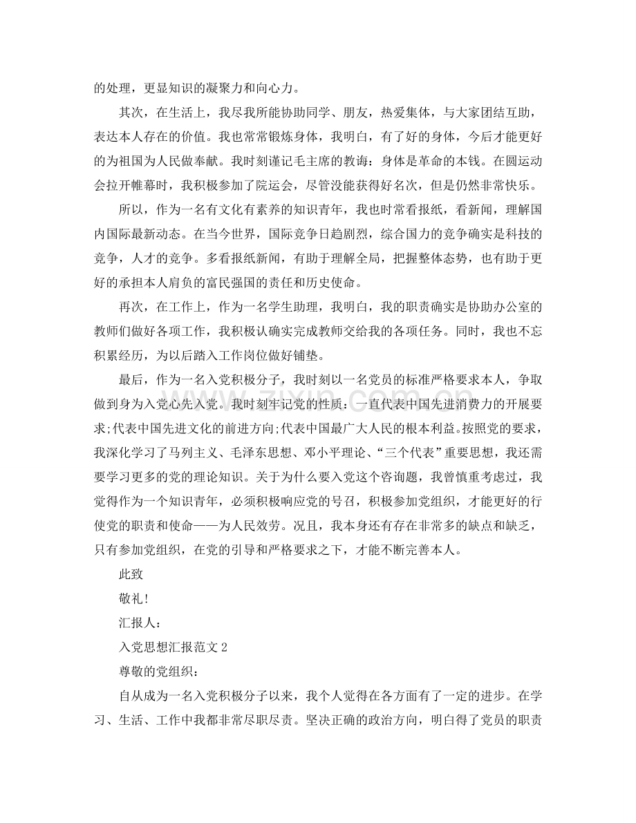 个人入党积极分子思想汇报入党思想汇报五篇参考.doc_第2页