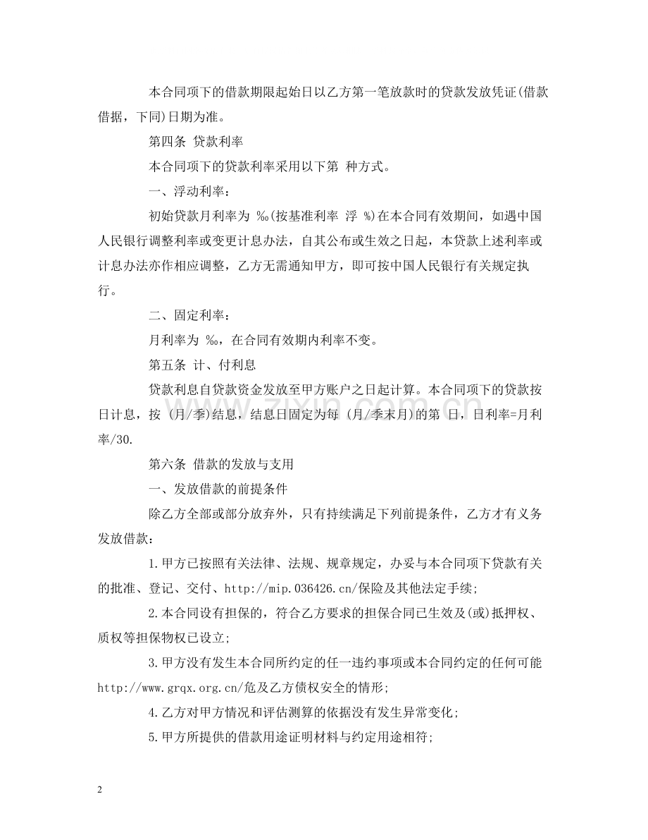 个人无息借款合同范本2).docx_第2页