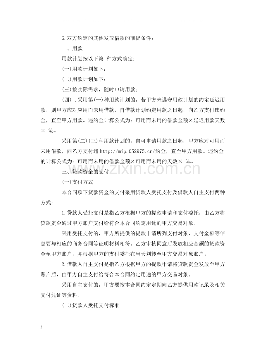 个人无息借款合同范本2).docx_第3页