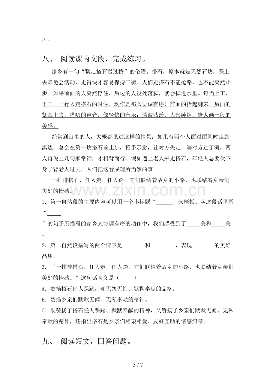 部编人教版五年级语文上册期末试卷及答案.doc_第3页