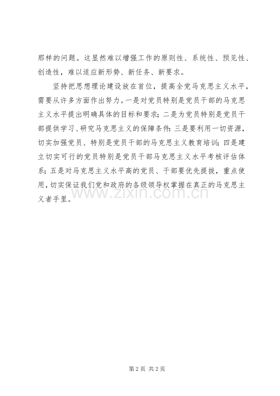 大学在学习十七届四中全会精神上的发言稿.docx_第2页