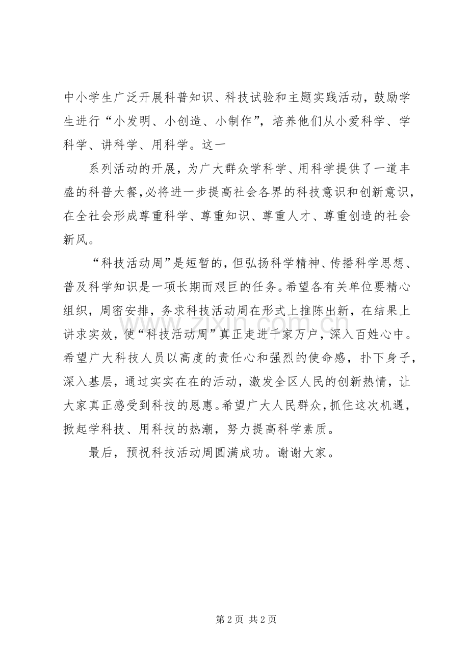 XX年科技活动周启动仪式上的演讲致辞范文.docx_第2页