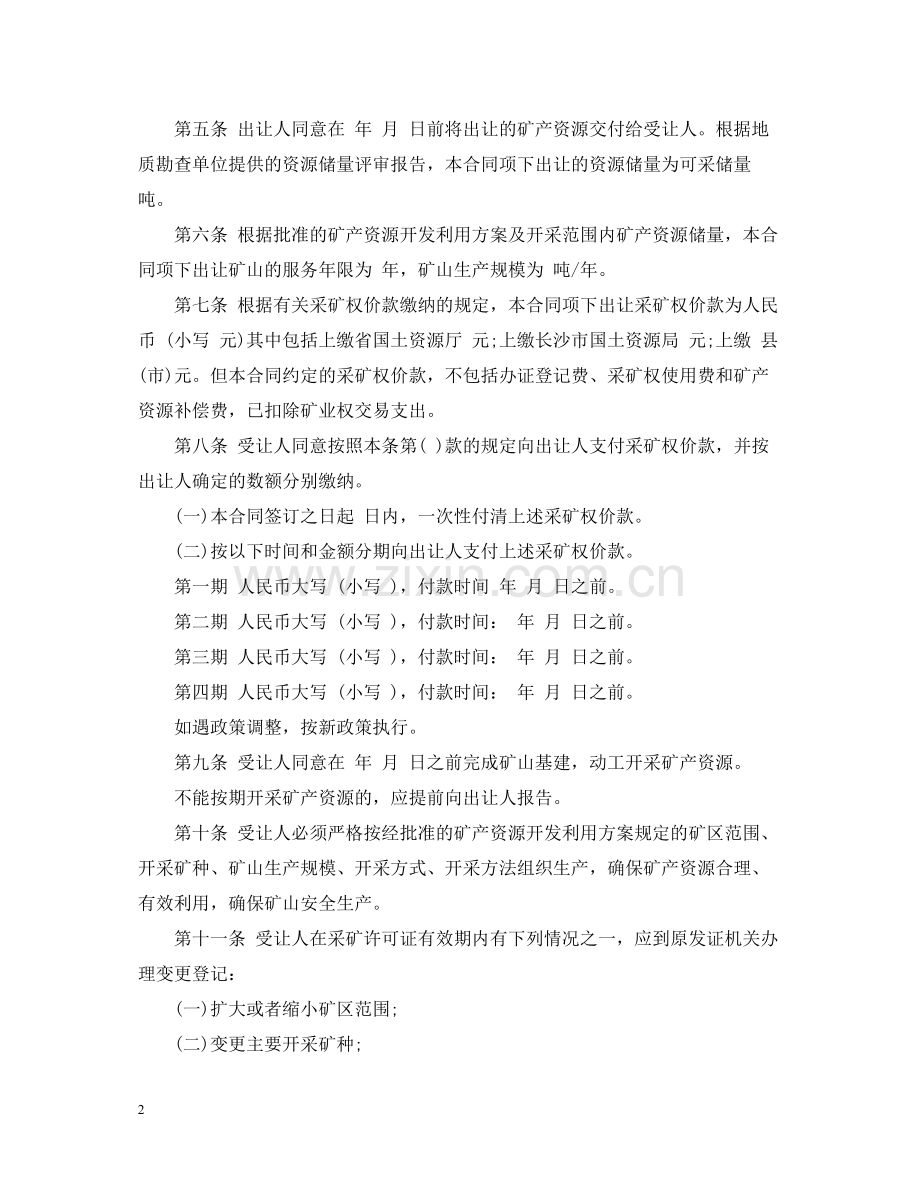 简单的煤矿转让合同5篇.docx_第2页