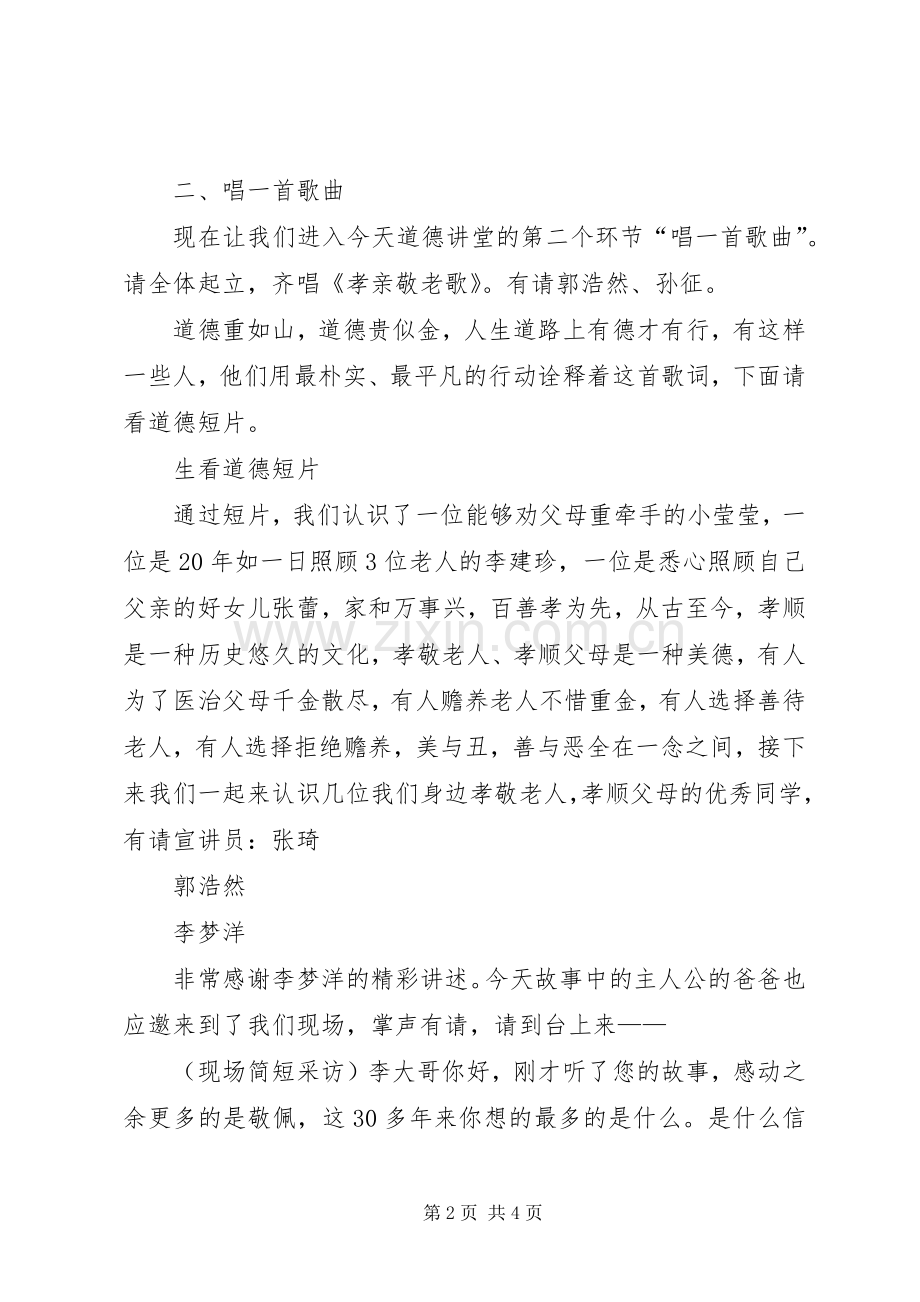 广场道德讲堂主持稿.docx_第2页