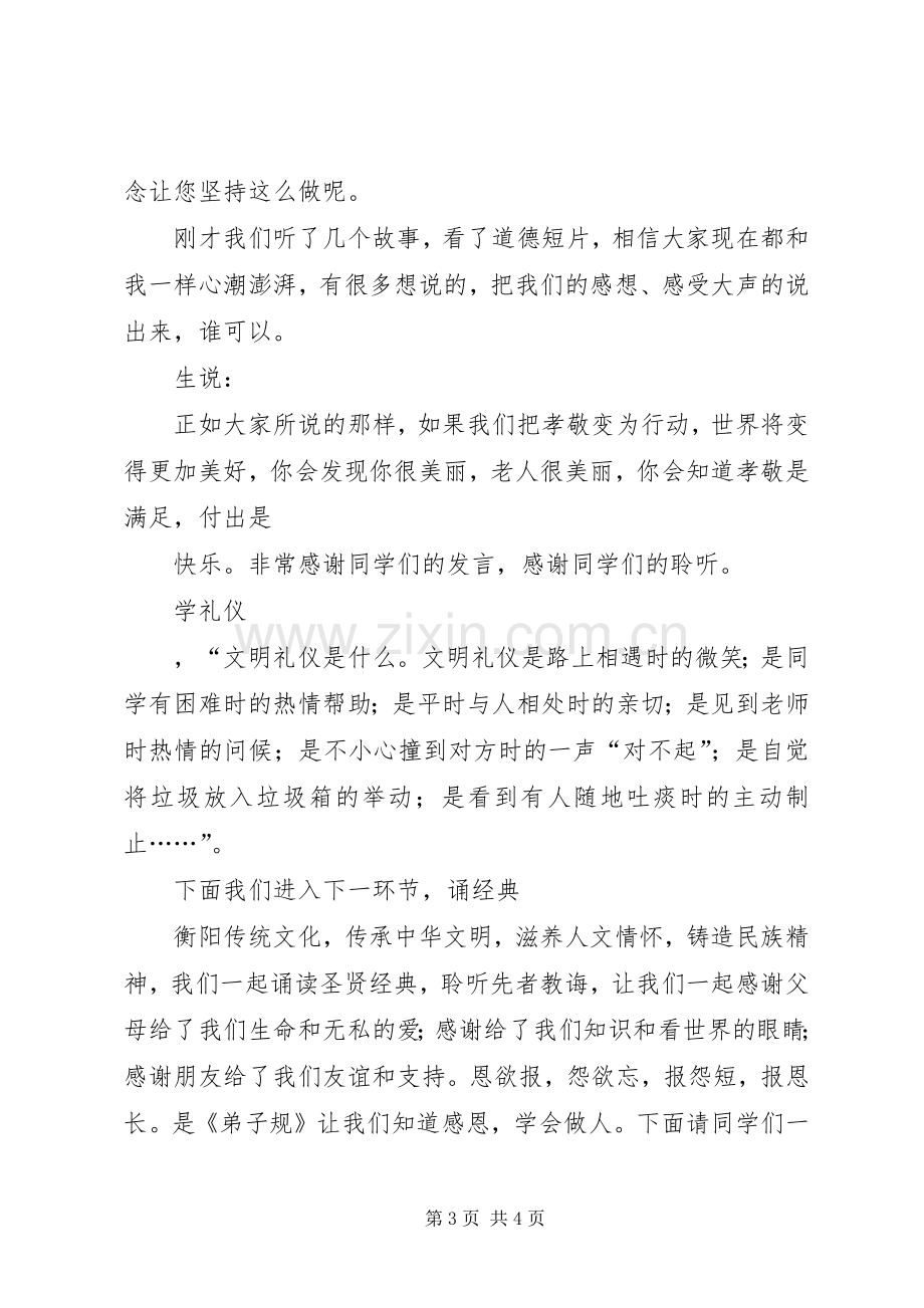 广场道德讲堂主持稿.docx_第3页