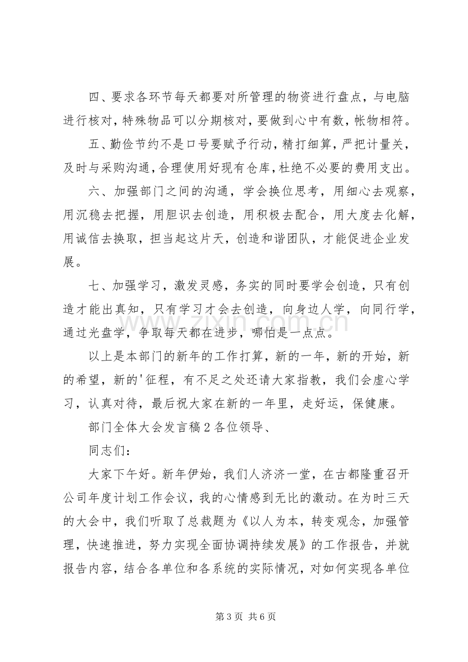 部门全体大会发言.docx_第3页