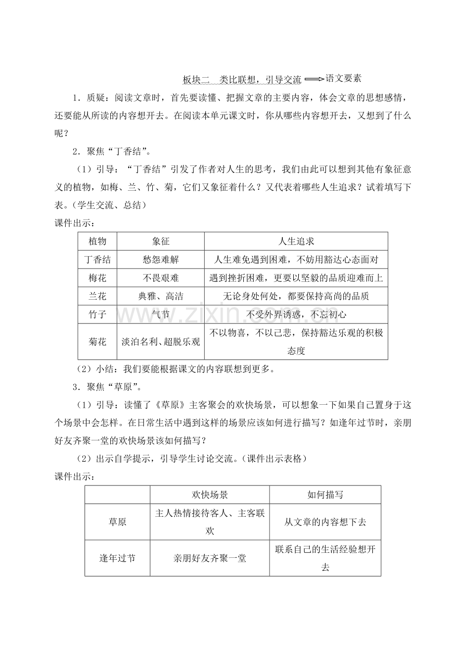 部编人教版六年级语文上册《语文园地一》教材教案.doc_第2页