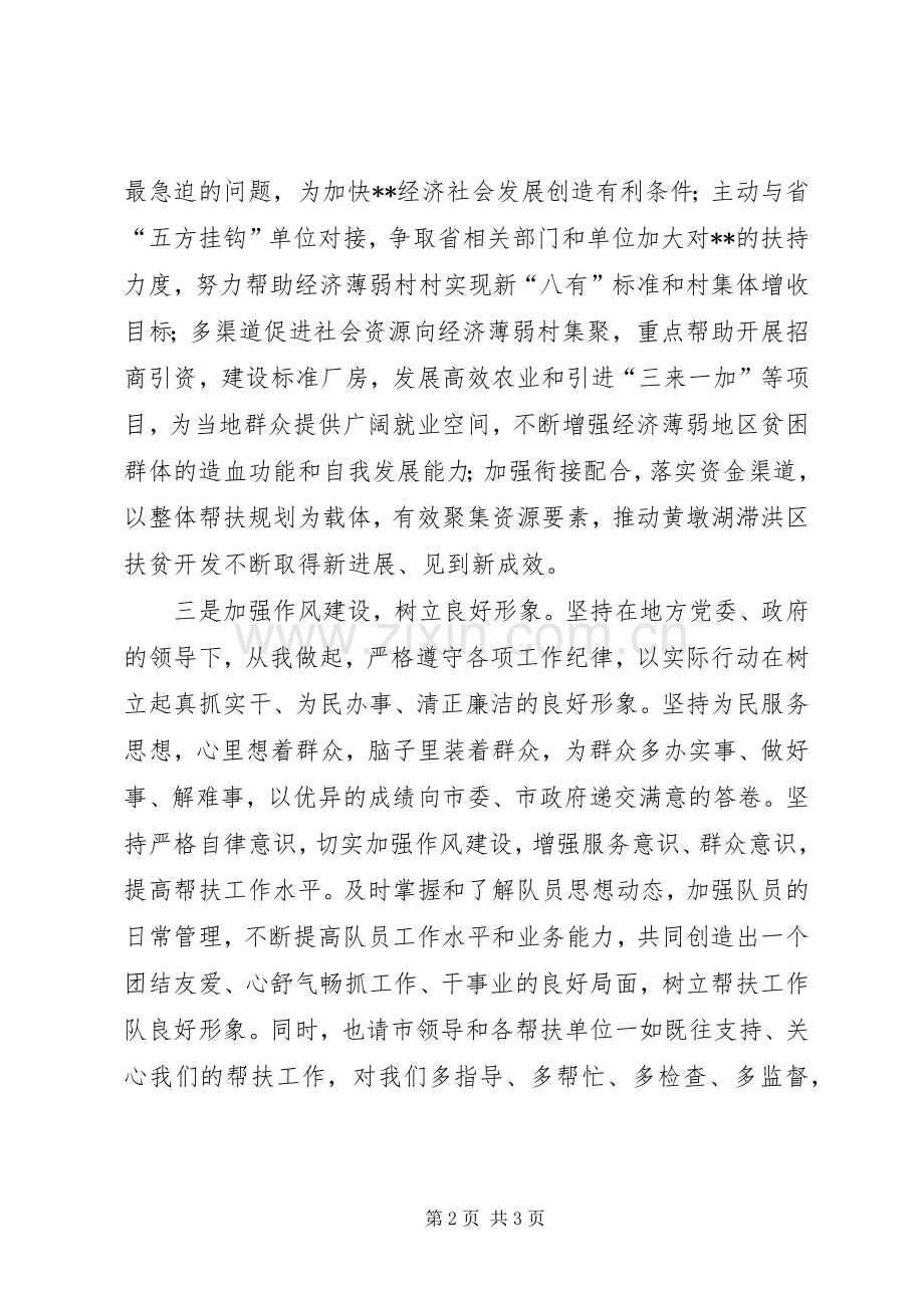 帮扶工作队出征仪式上的发言稿.docx_第2页