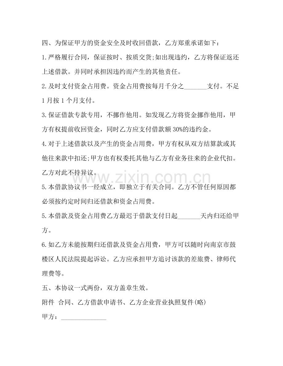 公司与公司间借款合同范本.docx_第2页