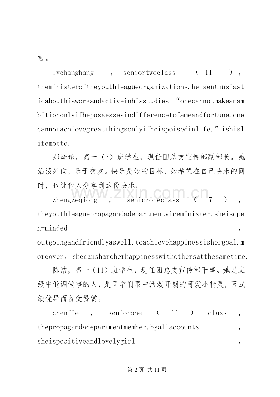 升旗仪式主持词[模版] (2).docx_第2页