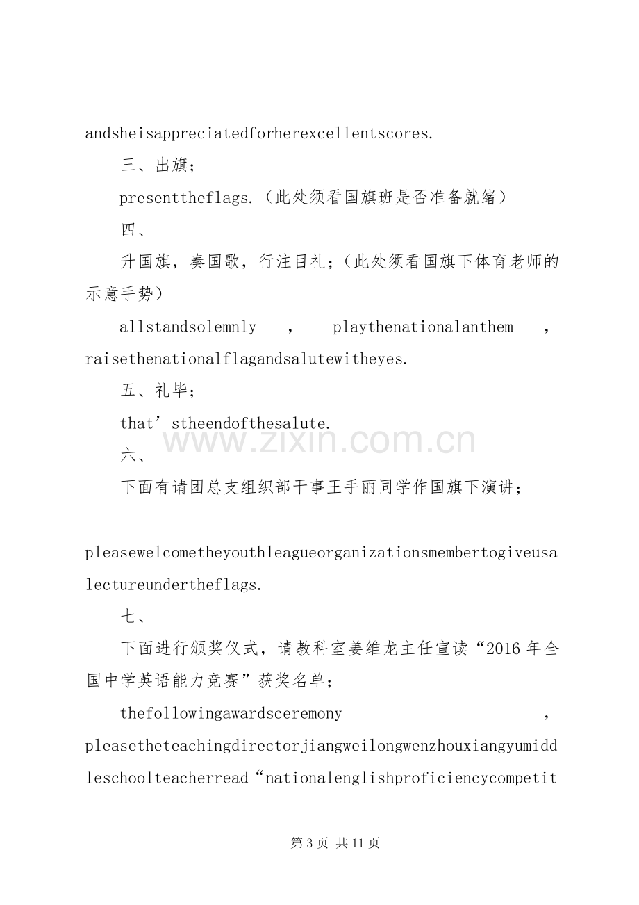 升旗仪式主持词[模版] (2).docx_第3页