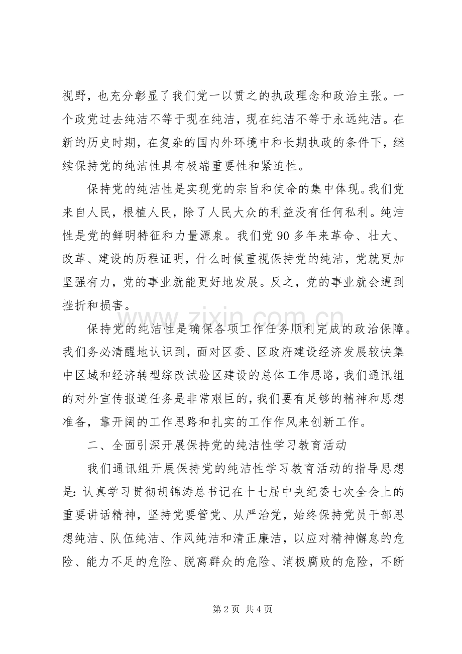 领导在教育活动动员会发言稿.docx_第2页