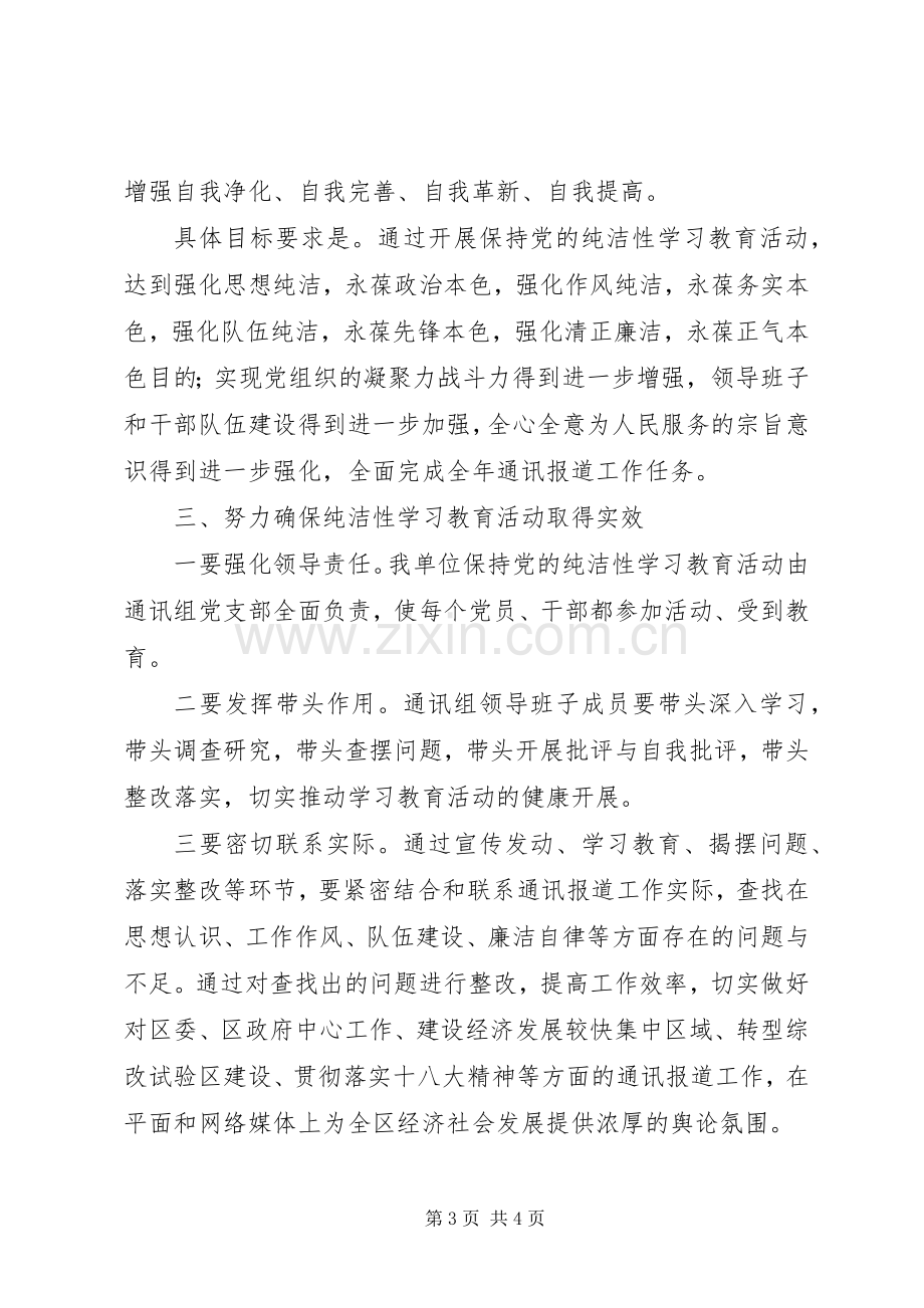 领导在教育活动动员会发言稿.docx_第3页