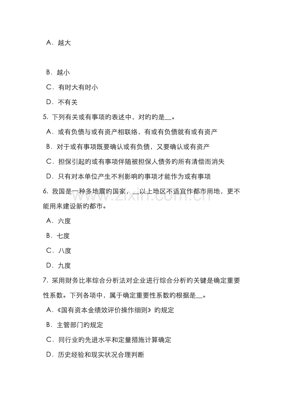 2022年浙江省资产评估师资产评估产成品的评估考试试题.doc_第2页