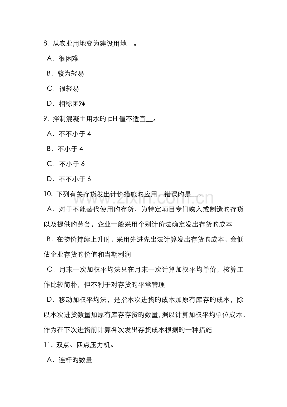 2022年浙江省资产评估师资产评估产成品的评估考试试题.doc_第3页