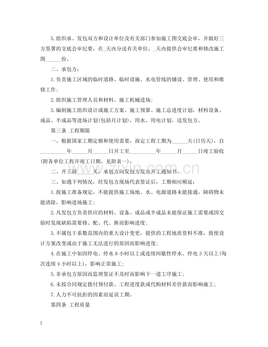 钢结构施工合同范文.docx_第2页