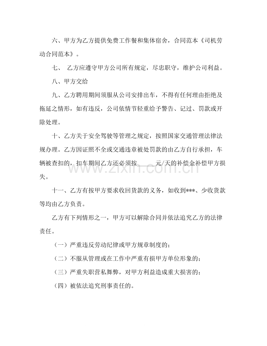 司机劳动合同范本3).docx_第2页