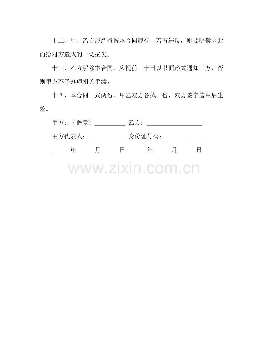 司机劳动合同范本3).docx_第3页