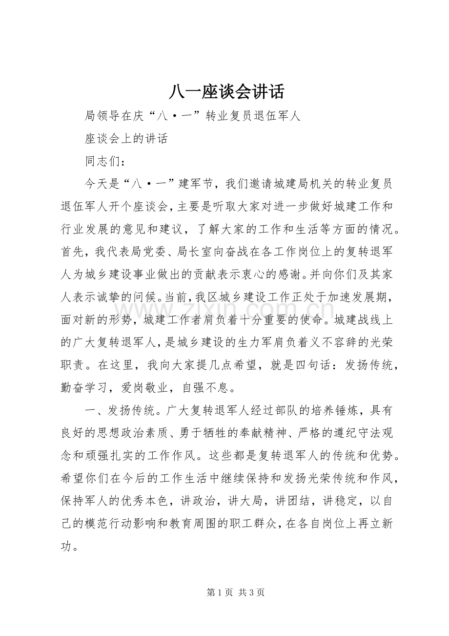 八一座谈会讲话_5.docx_第1页