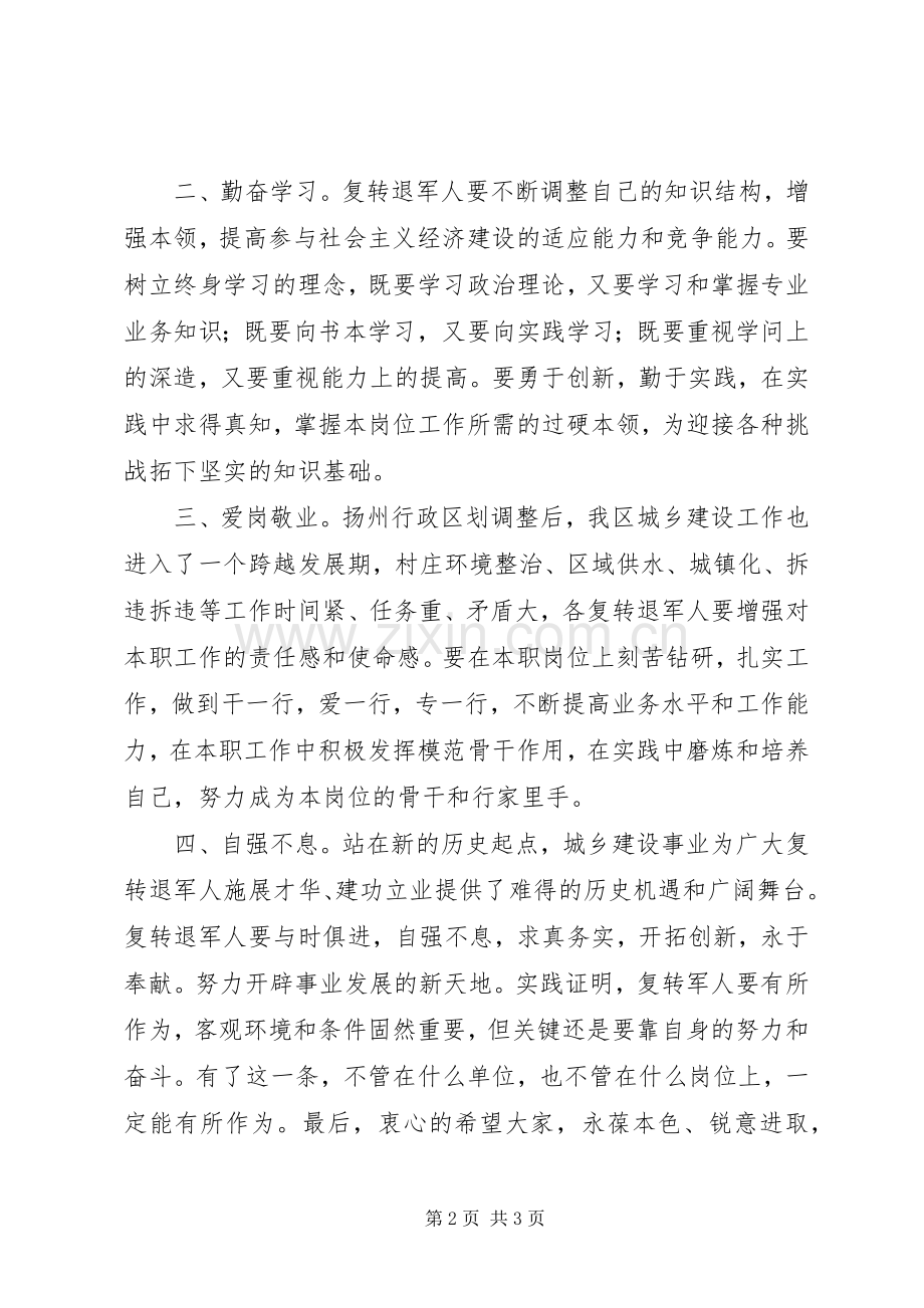 八一座谈会讲话_5.docx_第2页