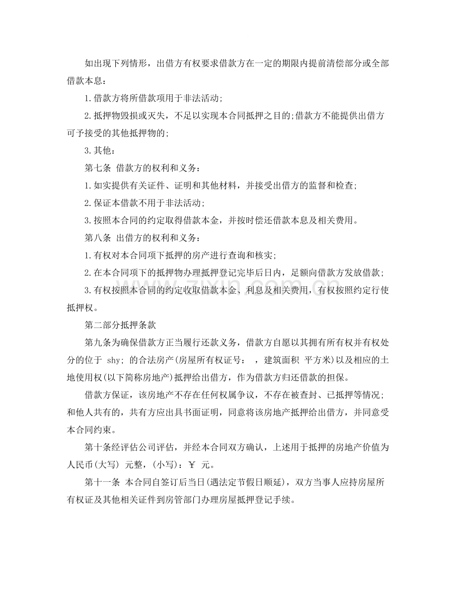 标准民间借款合同样本.docx_第2页