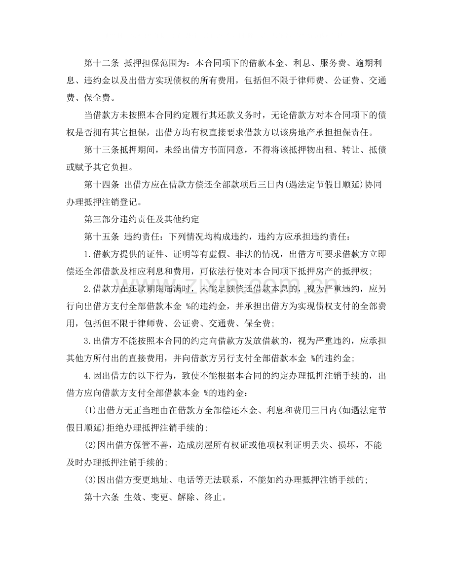 标准民间借款合同样本.docx_第3页