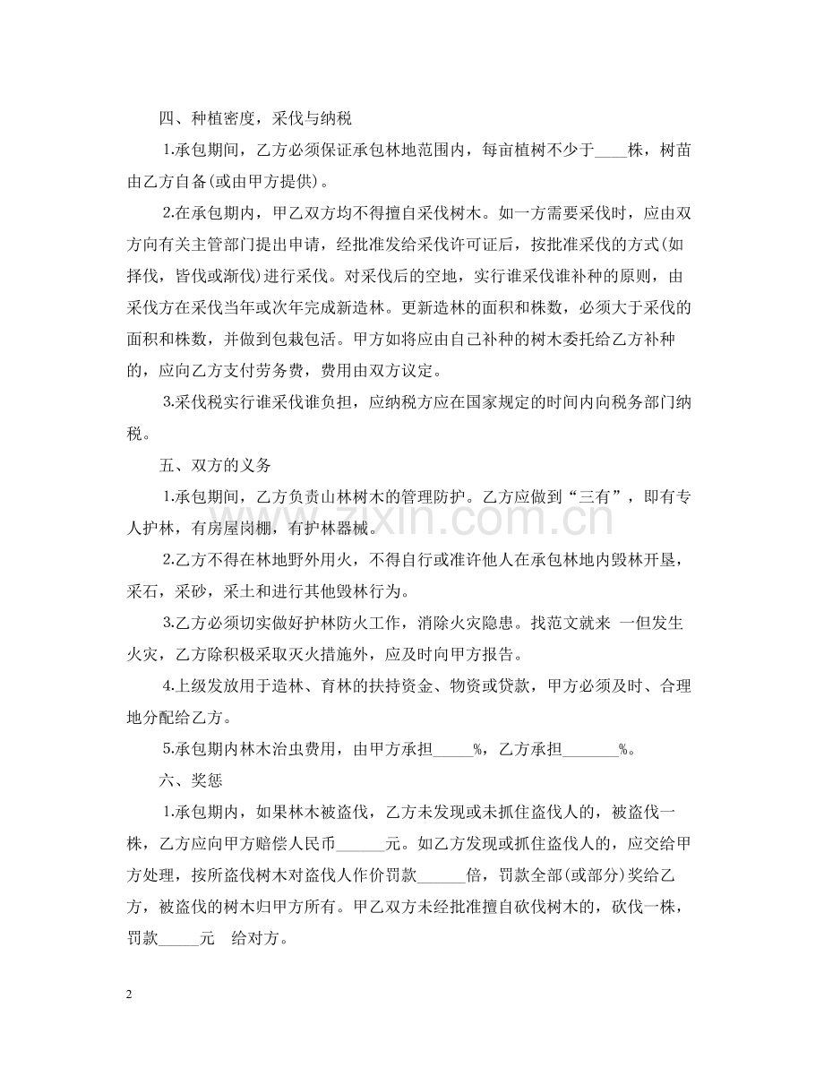 林业承包合同范本.docx_第2页