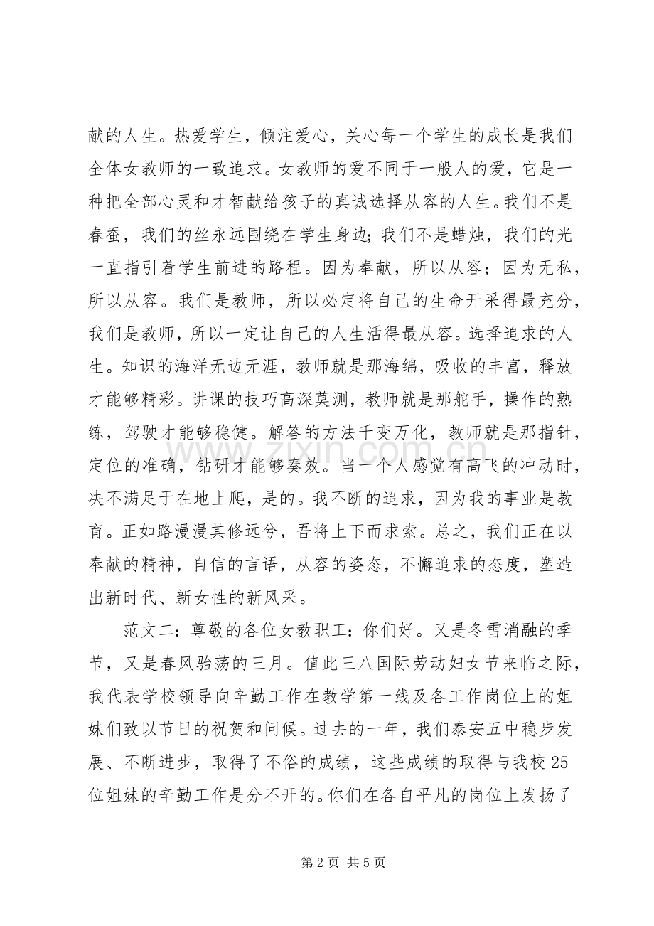 三八妇女节发言.docx_第2页