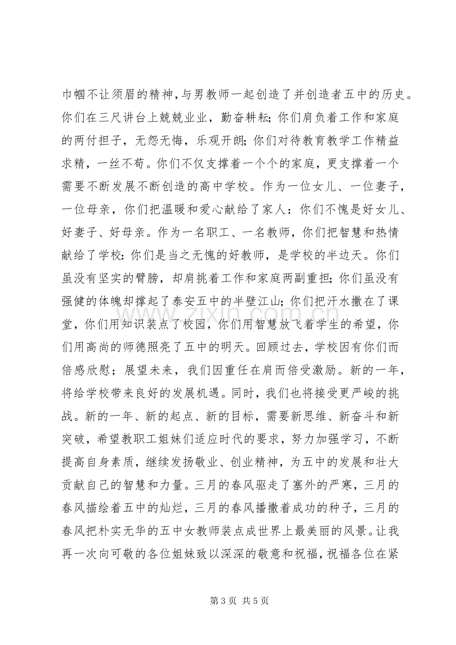 三八妇女节发言.docx_第3页