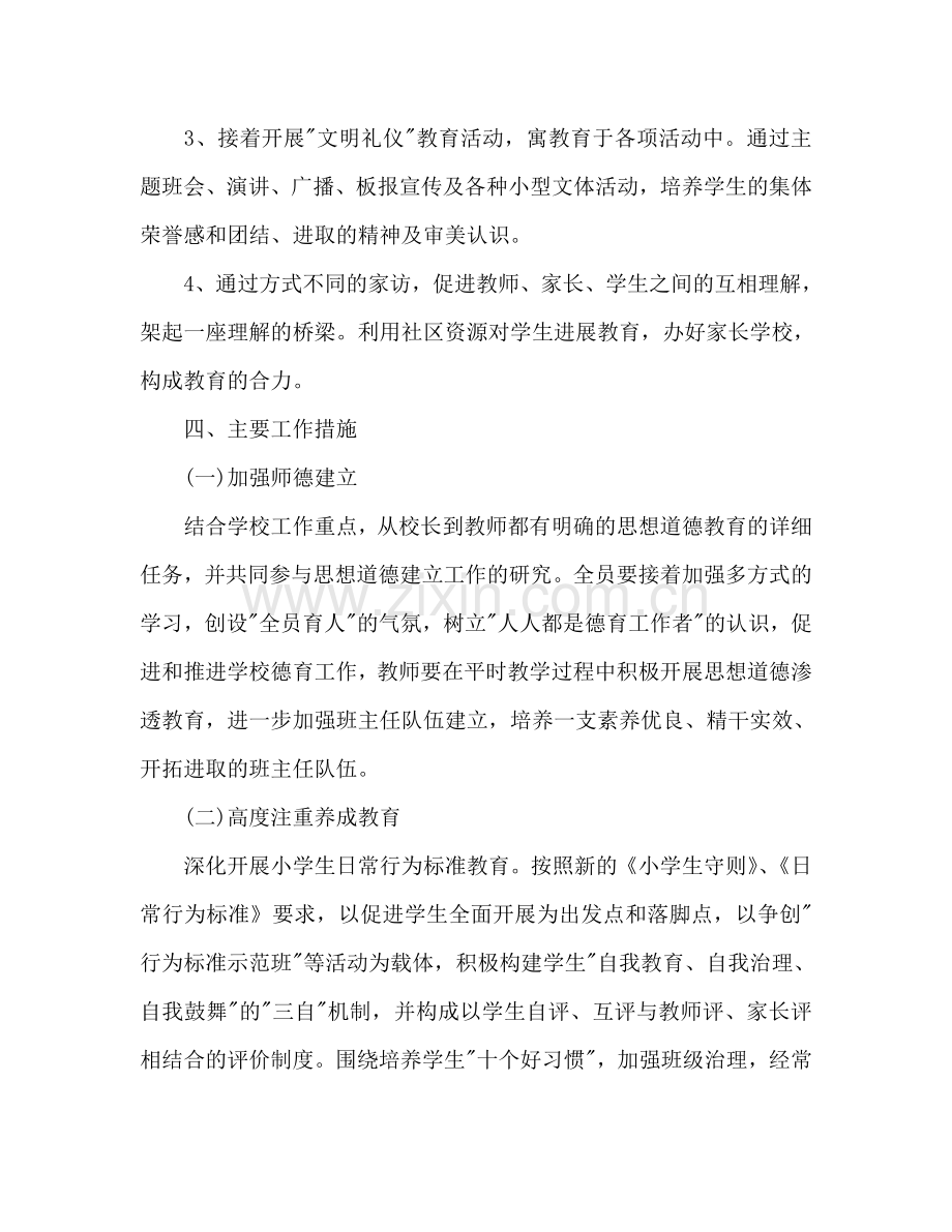 德育工作参考计划(4).doc_第2页