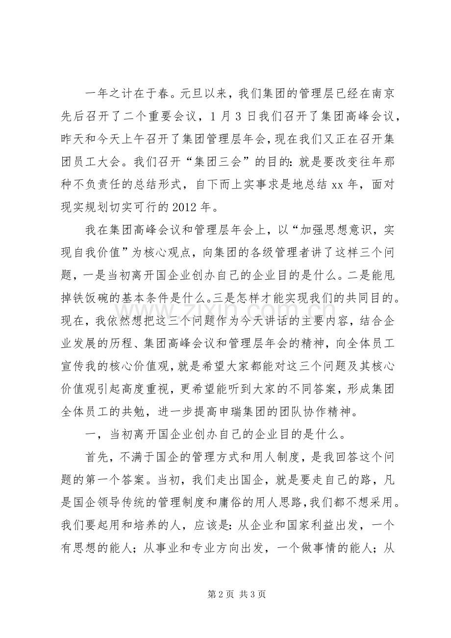 公司老总的新年致辞演讲范文.docx_第2页