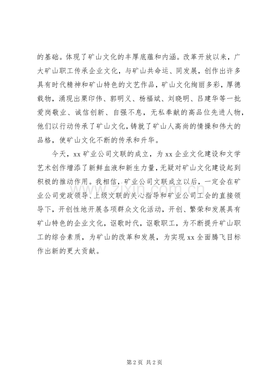 文联成立大会讲话稿.docx_第2页