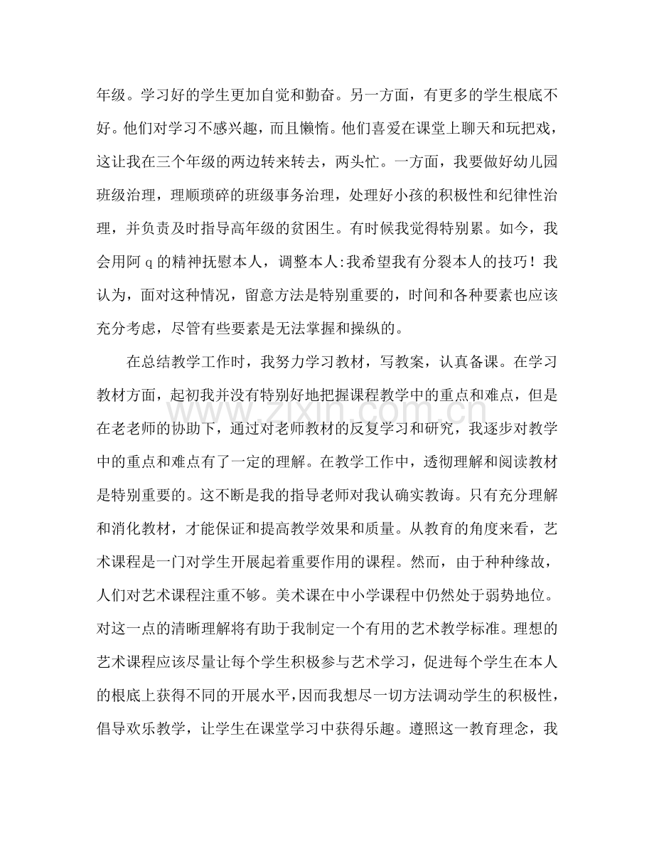 教师试用期工作参考总结两篇（通用）.doc_第2页