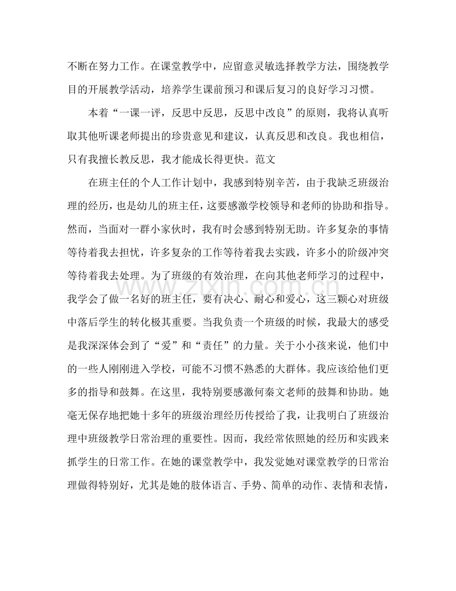 教师试用期工作参考总结两篇（通用）.doc_第3页