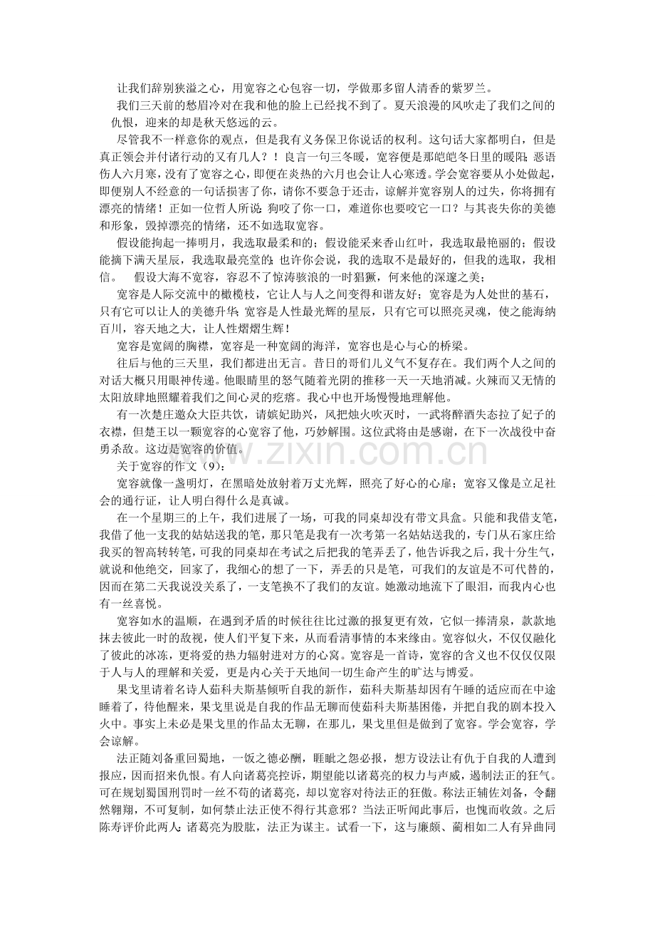 我学会了宽容600字作文.doc_第2页