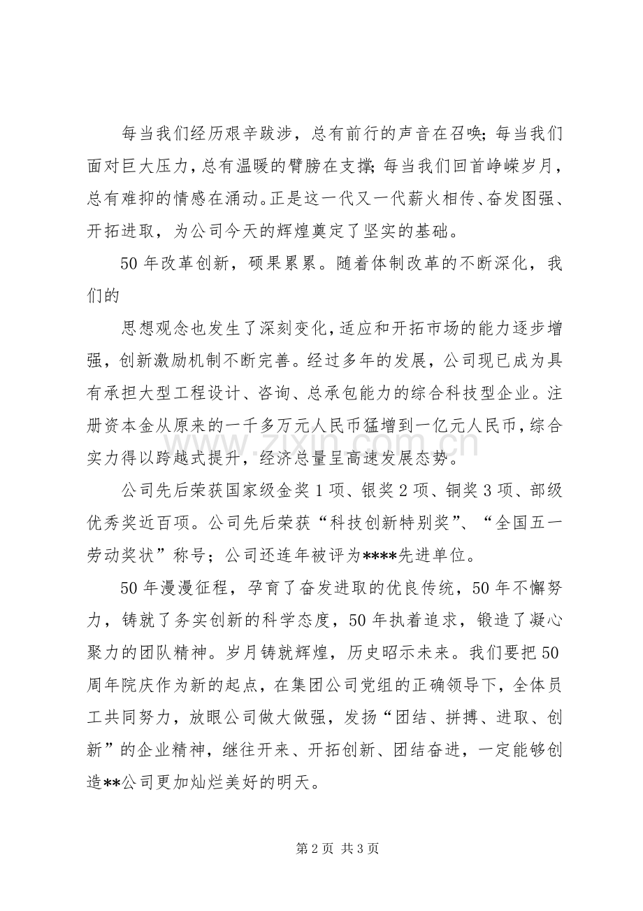 公司成立六十周年演讲致辞范文.docx_第2页