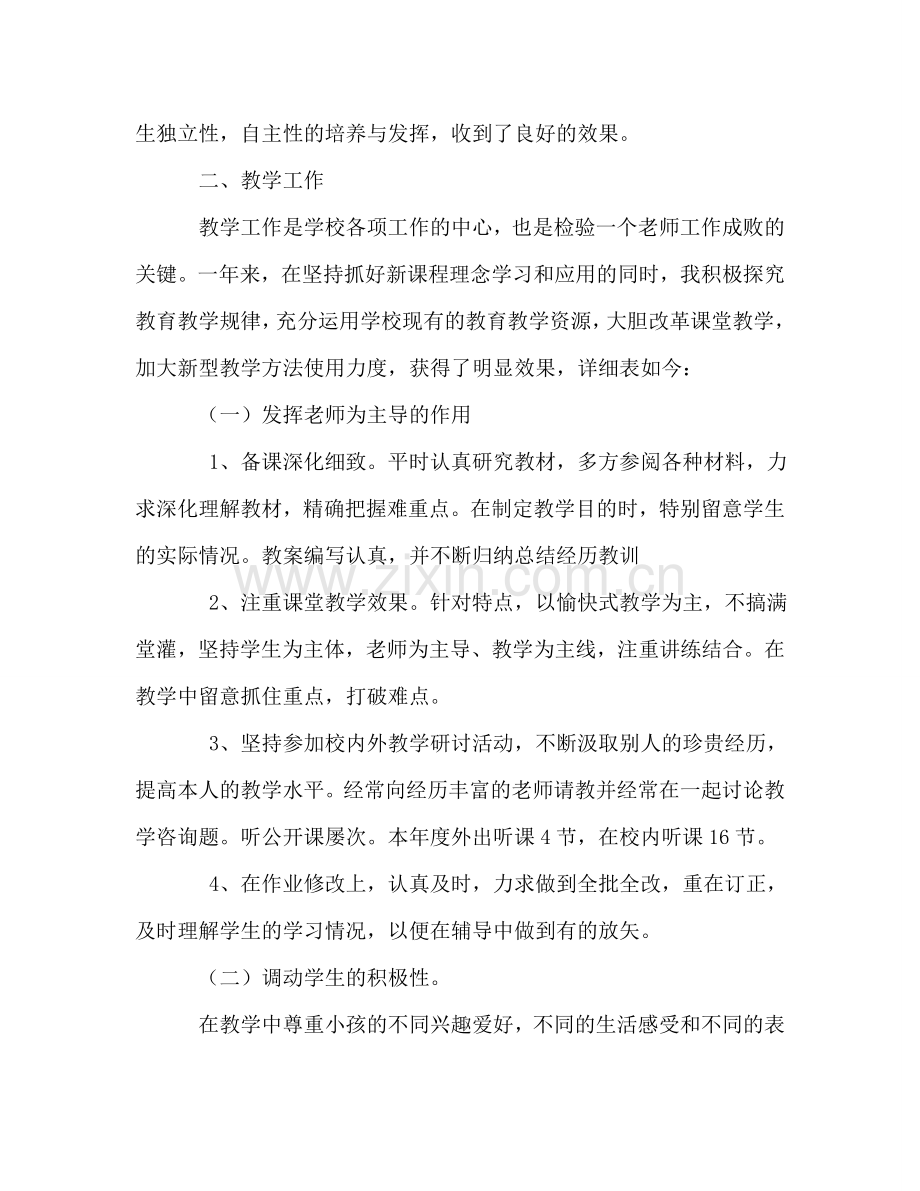 教师年度工作个人参考总结（通用）.doc_第2页