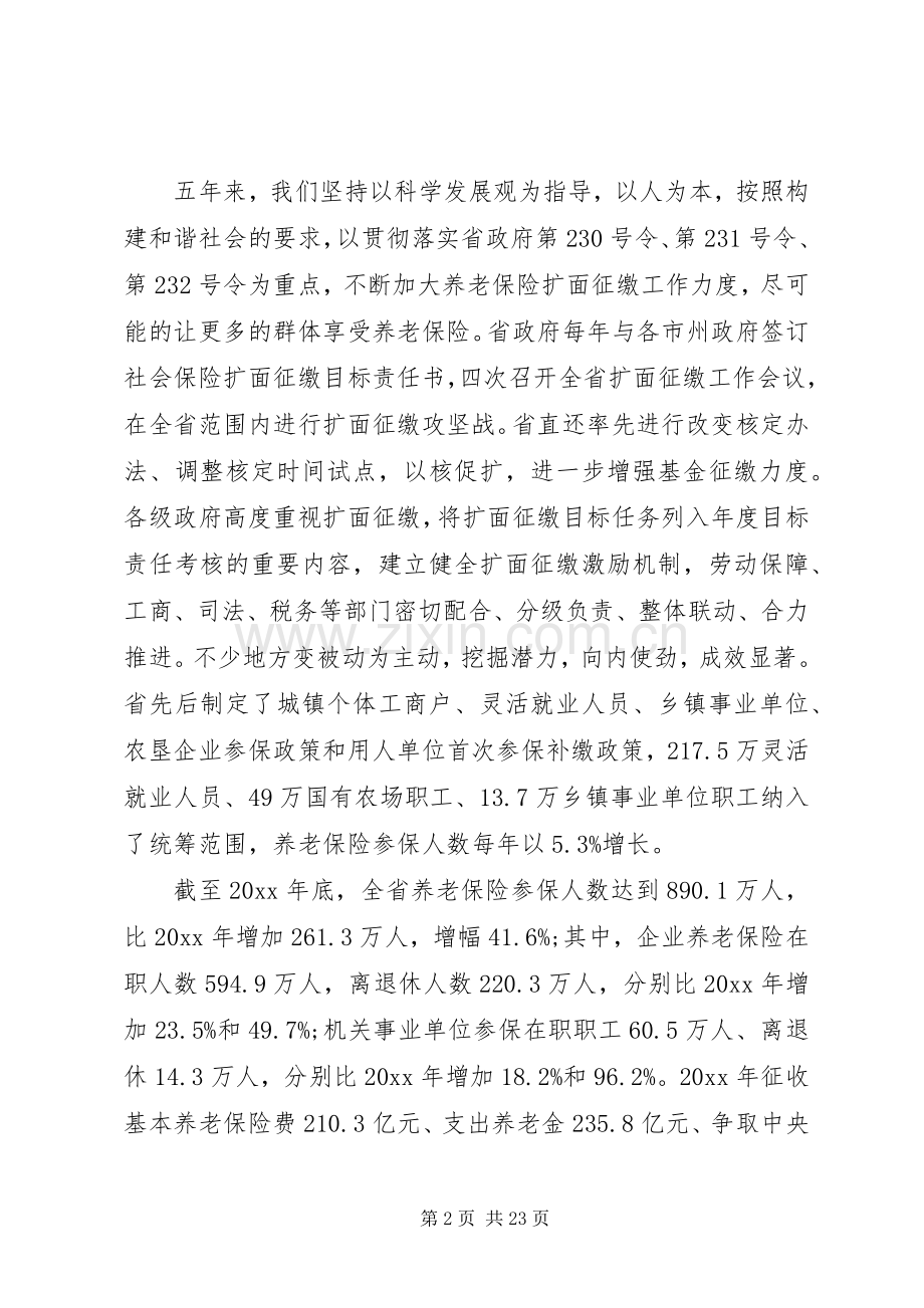 省领导保险工作会议讲话.docx_第2页