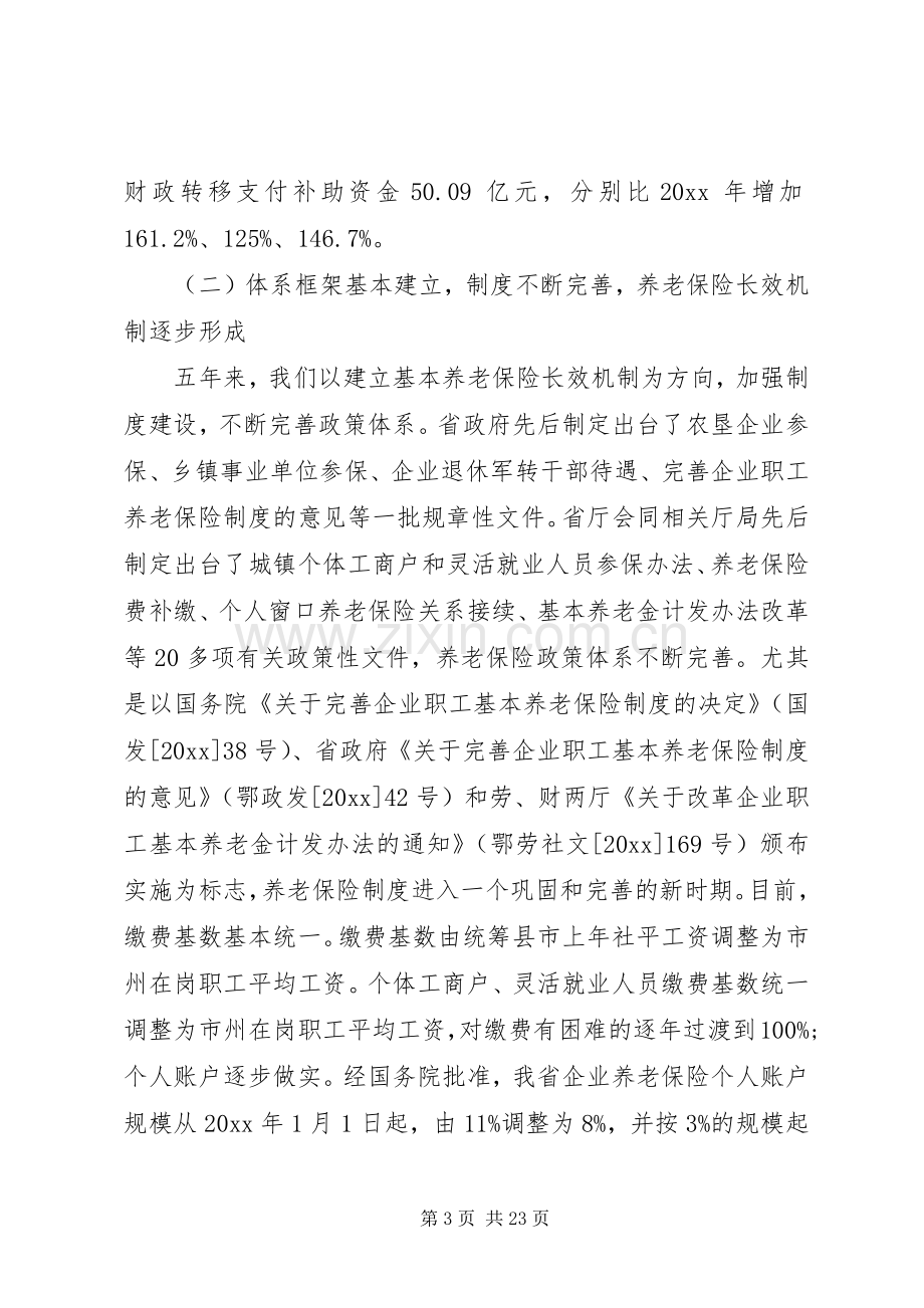 省领导保险工作会议讲话.docx_第3页