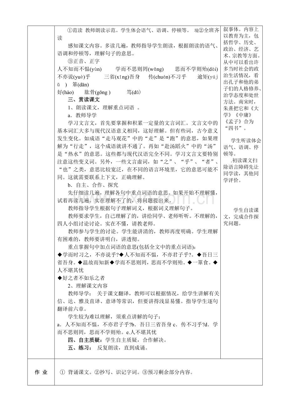 《论语》表格式教案.doc_第2页