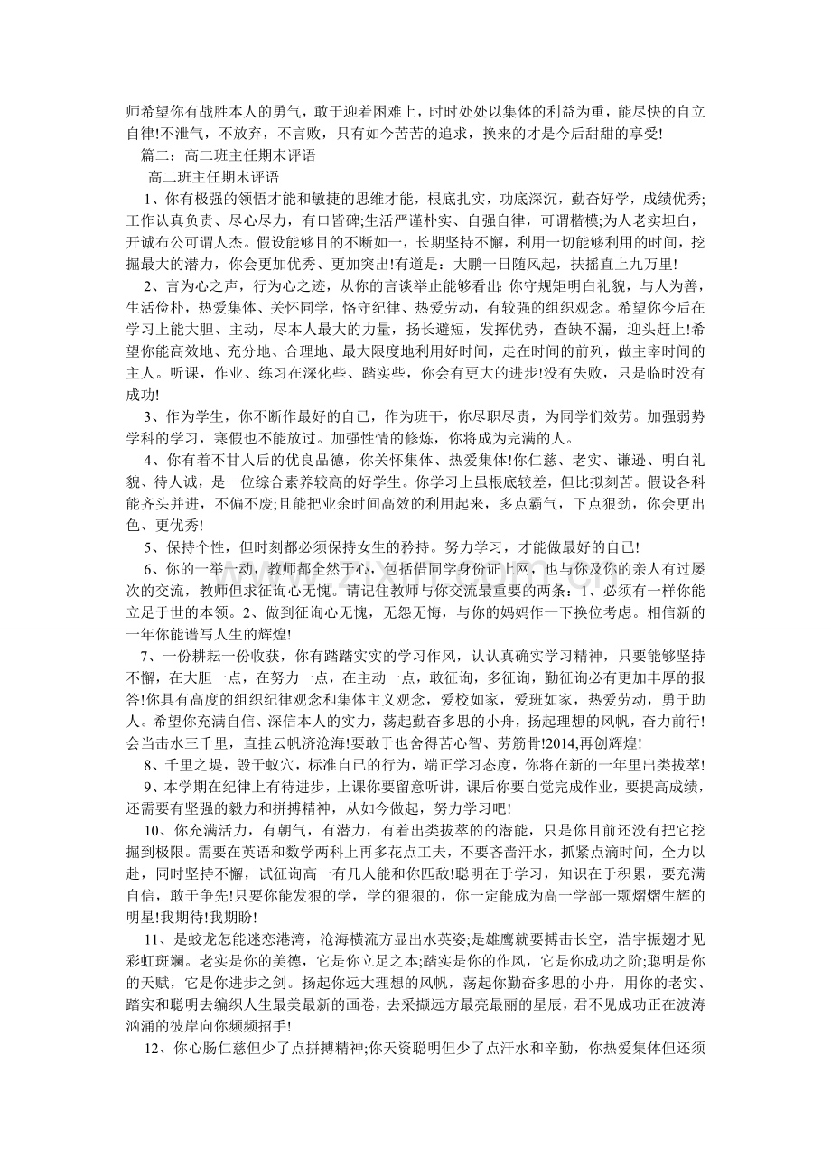 期末高中班主任评语(二).doc_第2页