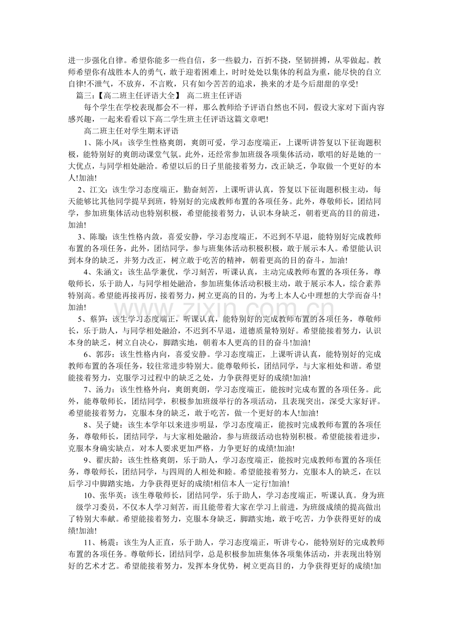 期末高中班主任评语(二).doc_第3页