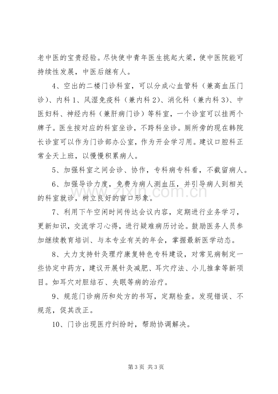 科室主治医师竞聘演讲稿.docx_第3页