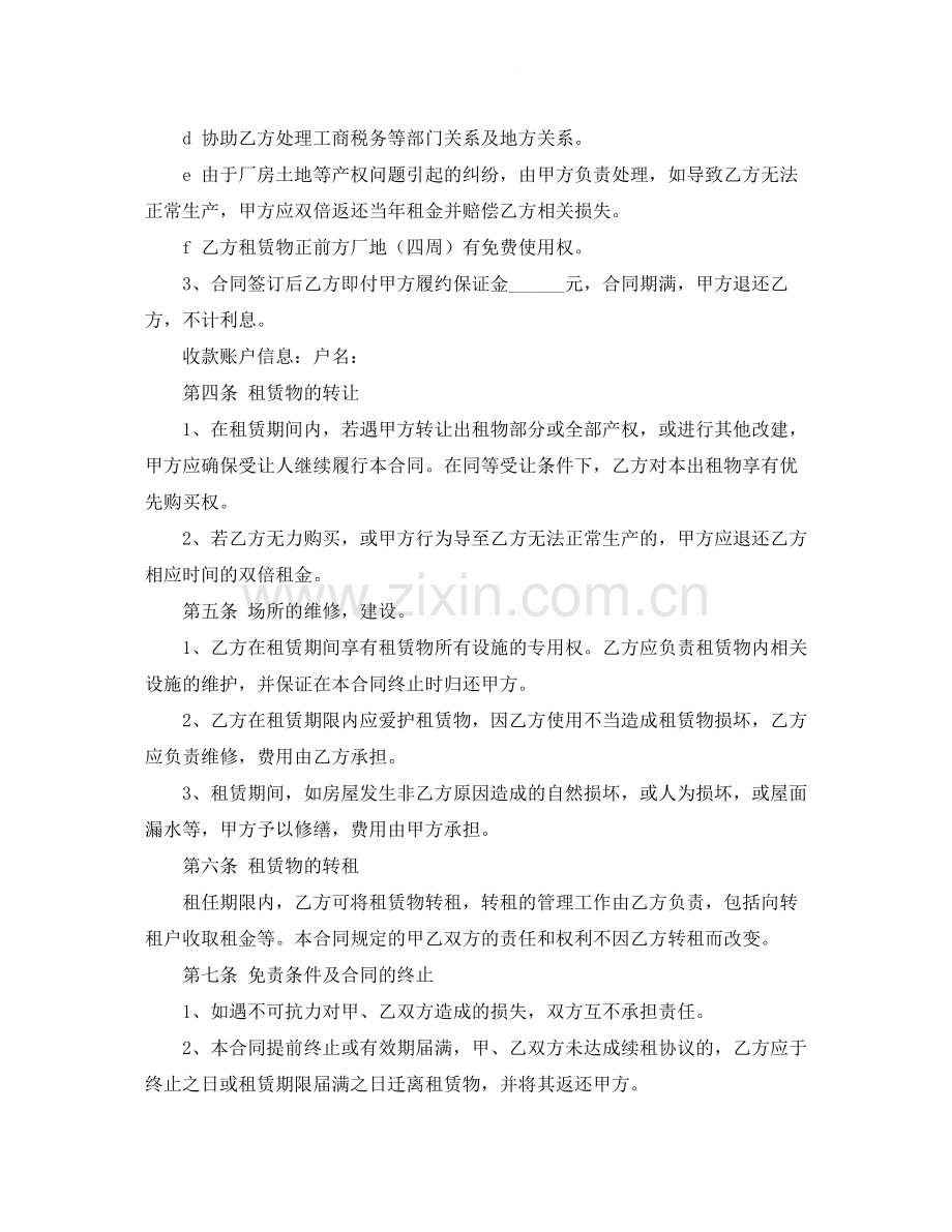 厂房出租协议书范本.docx_第2页