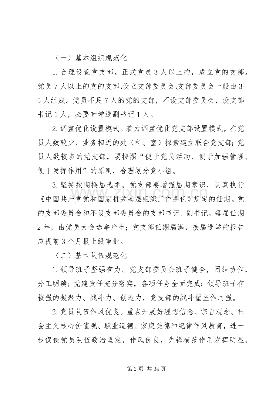 党支部规范化建设方案5篇.docx_第2页